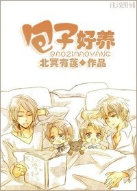 包子好养