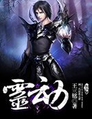 灵动
