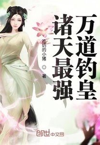 諸天最強萬道釣皇