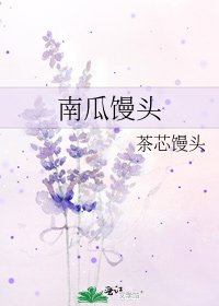 南瓜饅頭