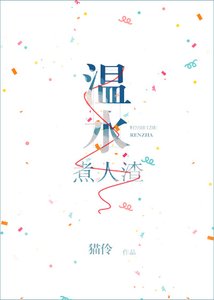五道口爱情故事gl/温水煮人渣