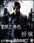 (BG/綜同人)無限之角色扮演