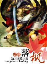 （综漫同人）落枫
