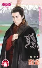 阎爷（来自地府的你之一）